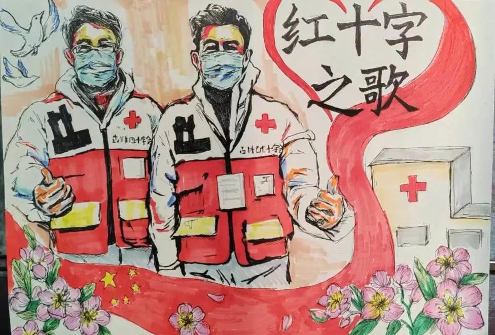红十字会主题绘画作品-第1张