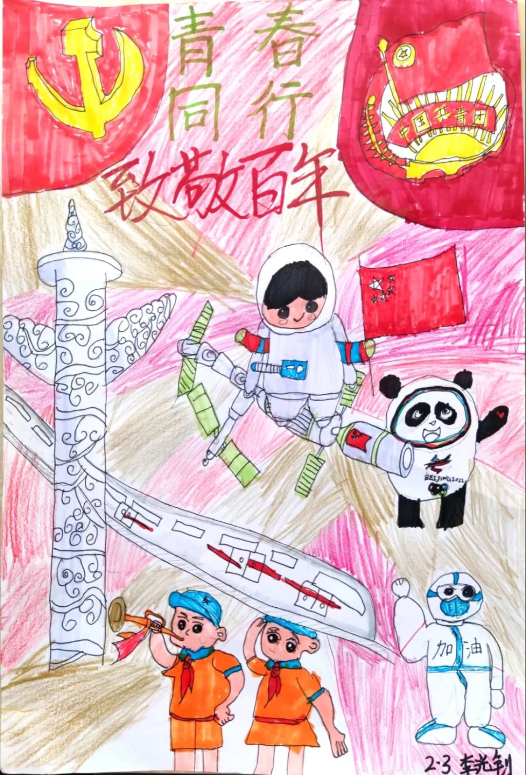 共青团儿童画图片大全（7张）