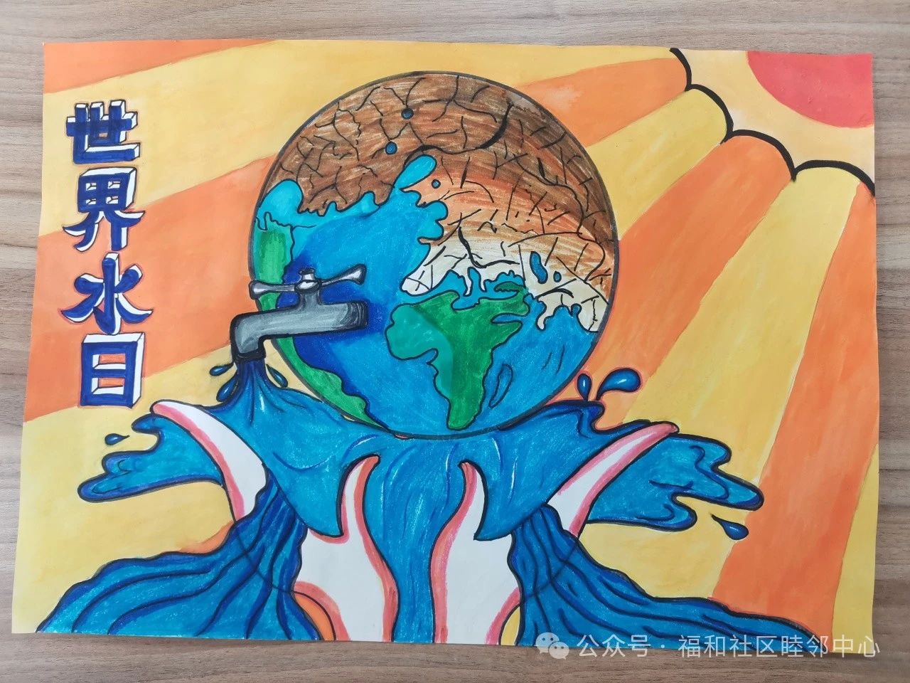 珍惜水资源 节约用水主题绘画作品-第1张