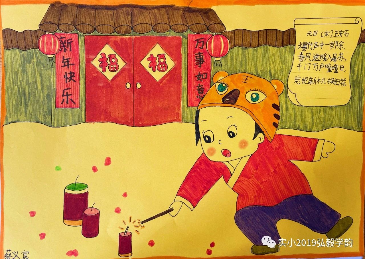简单好看《元日》的诗配画