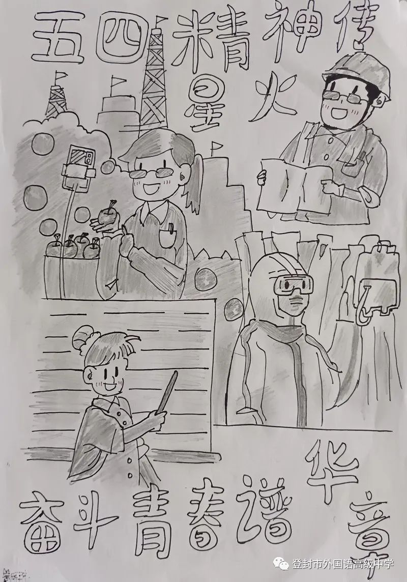 “五四精神传星火 奋斗青春谱华章”绘画作品-第6张