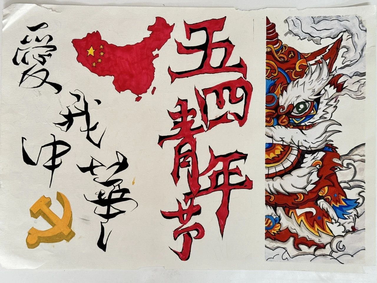 “五四运动”主题绘画作品《爱我中华 奋斗振兴》-第1张