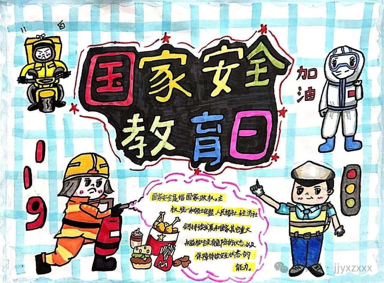 《安全在我心 共抒爱国情》总体国家安全观主题儿童画-第9张