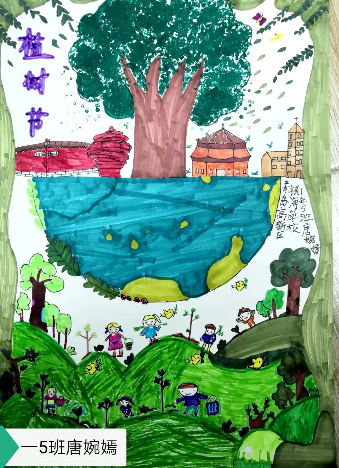 小学生植树节少儿绘画作品展示-第7张