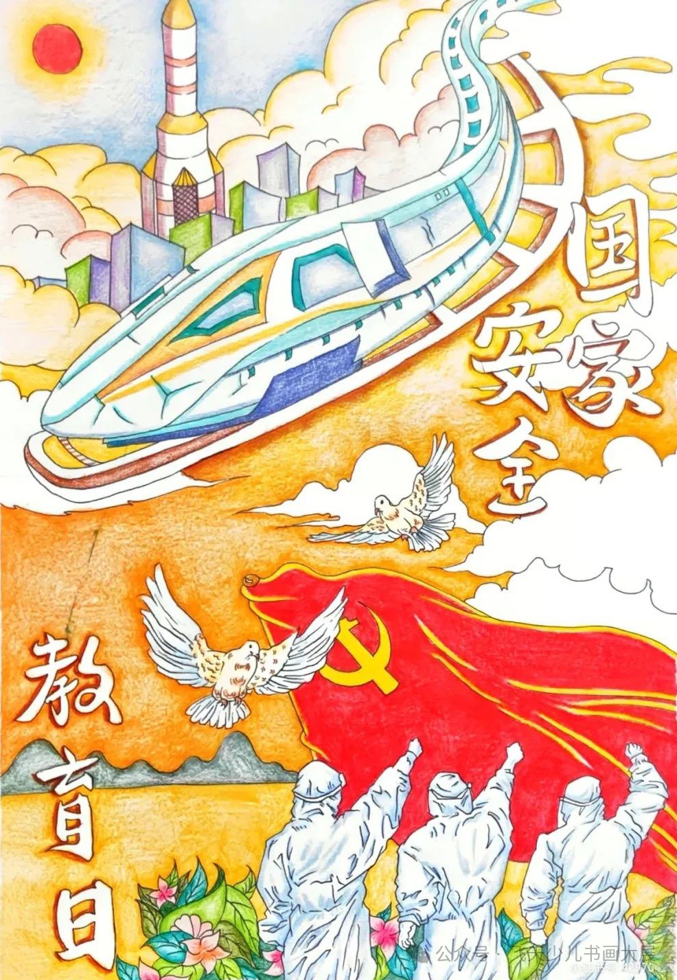 2024国家安全教育日优秀绘画作品