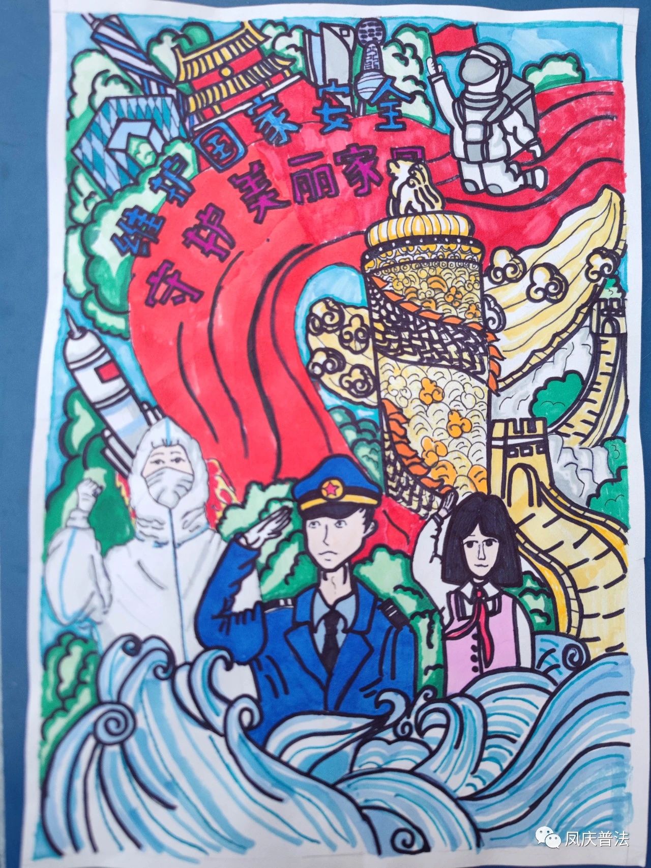 “保护国家安全 守护美丽家园”优秀绘画作品