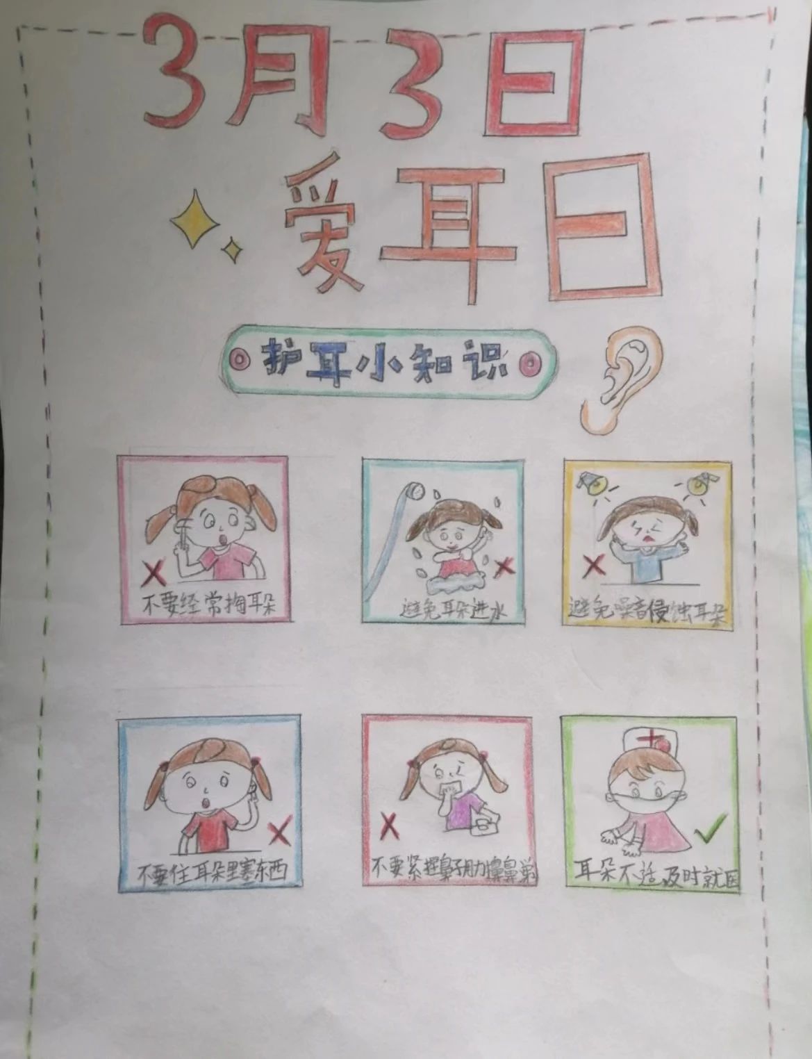 3月3日护耳小知识儿童绘画