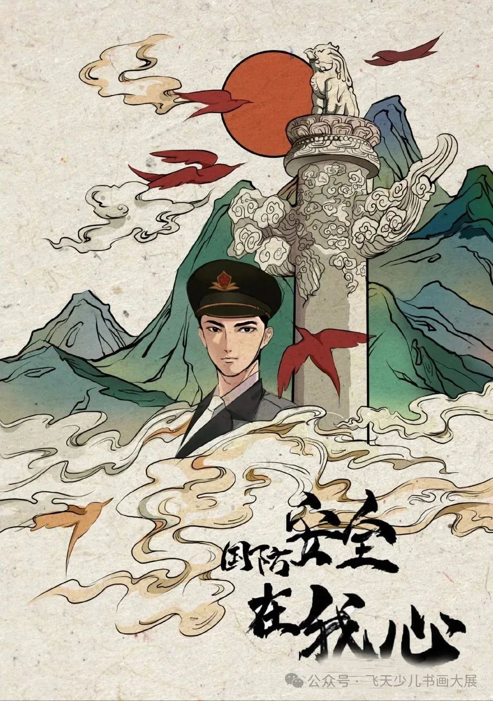 《国家安全在我心》绘画作品精选