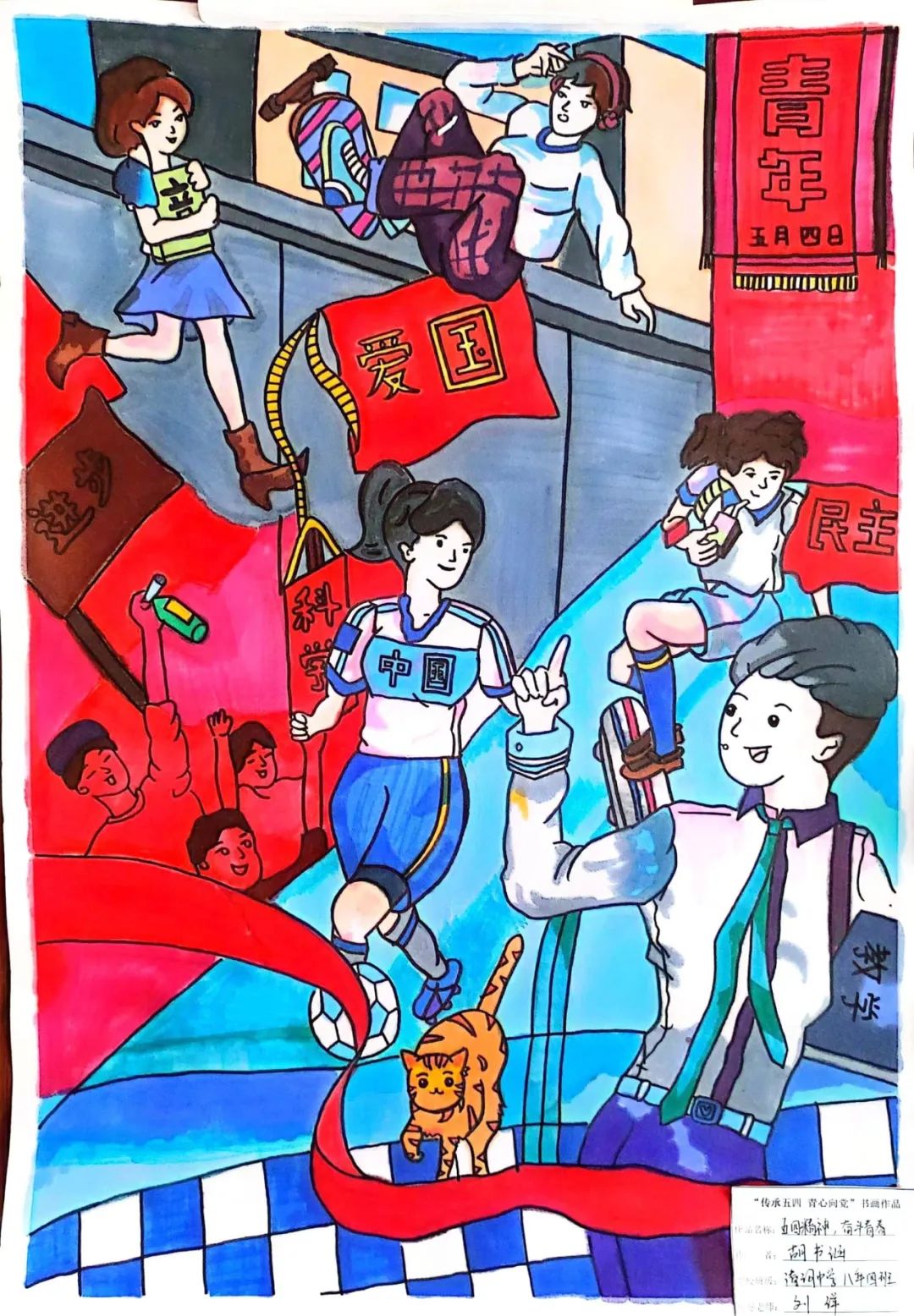 “青心向党 传承五四”青年节主题儿童绘画-第10张