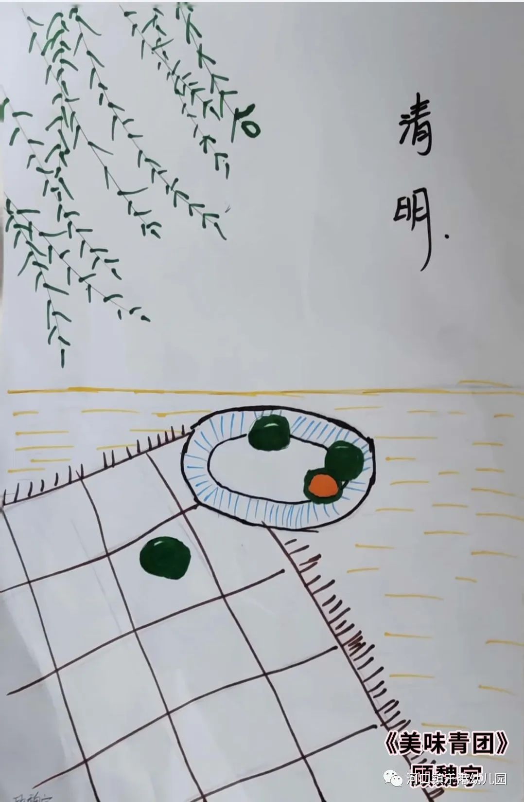 清明节主题幼儿园绘画作品《清明青团》