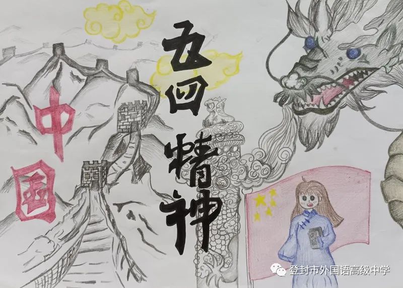“五四精神传星火 奋斗青春谱华章”绘画作品-第4张