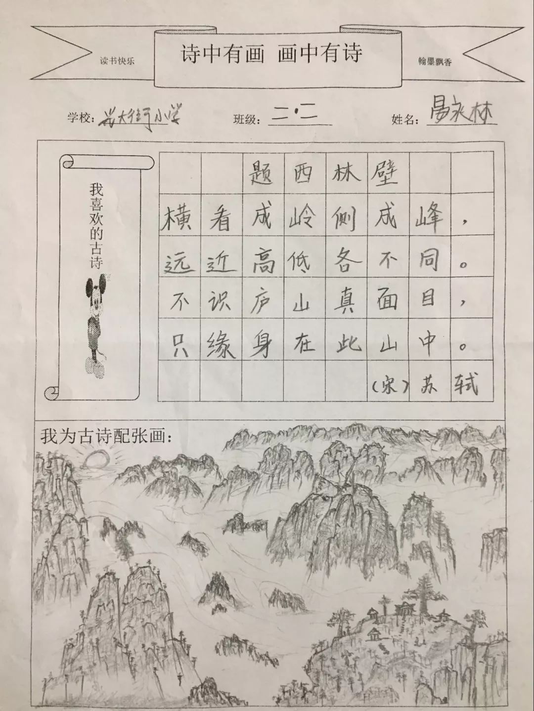 诗中有画画中有诗主题作品《题西林壁》