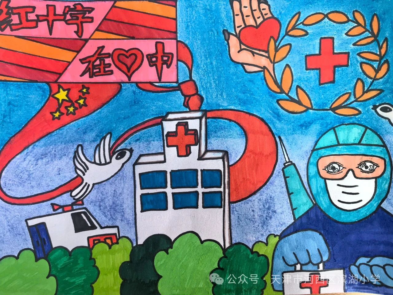 我心中的红十字优秀儿童画作品-第1张