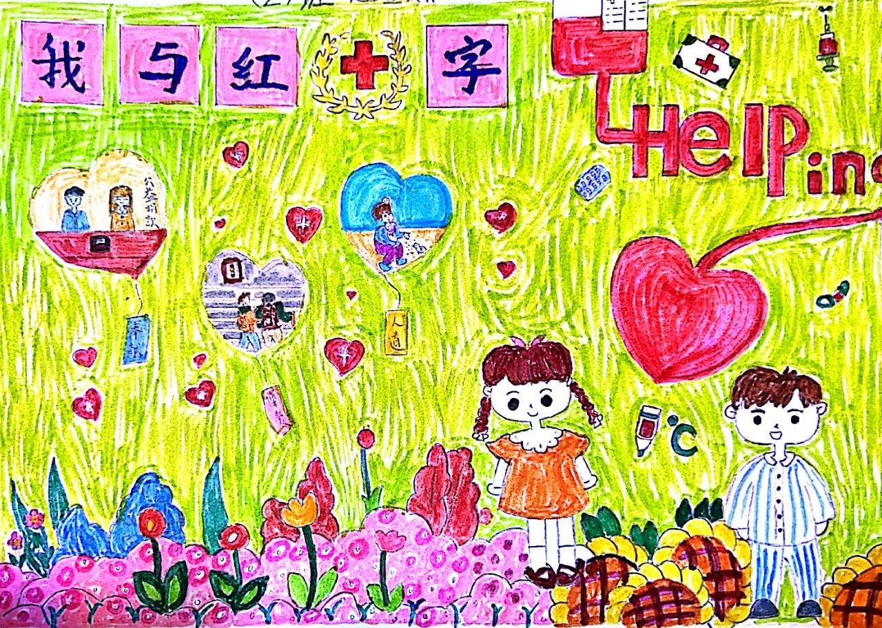 “生命教育 人道伴行”红十字会日优秀绘画作品-第1张