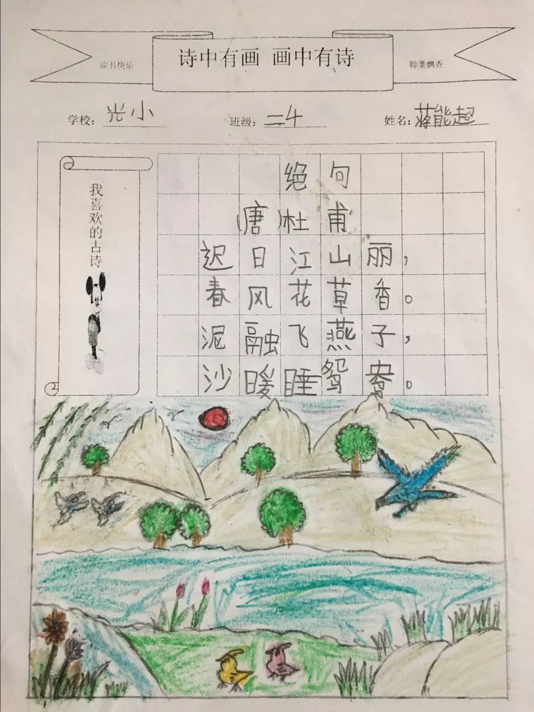 诗中有画画中有诗主题作品《绝句》