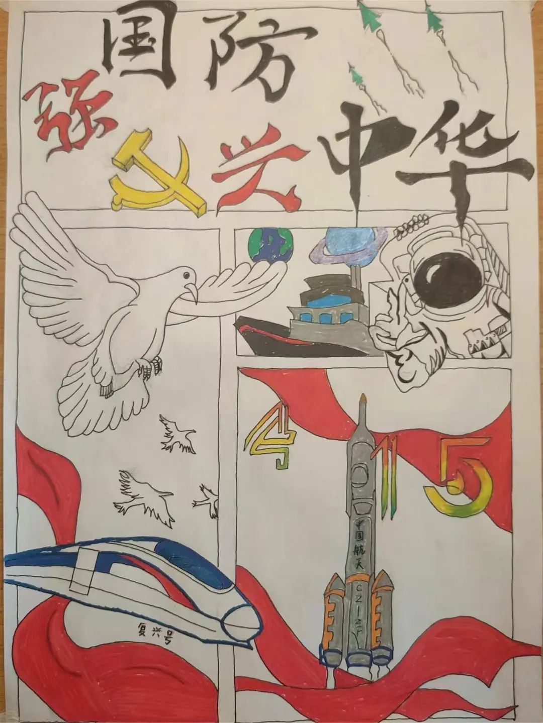 强国防兴中华绘画图片大全