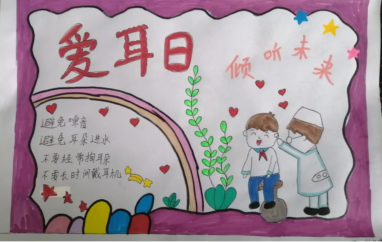 "爱耳护耳 伴我成长"爱耳日绘画