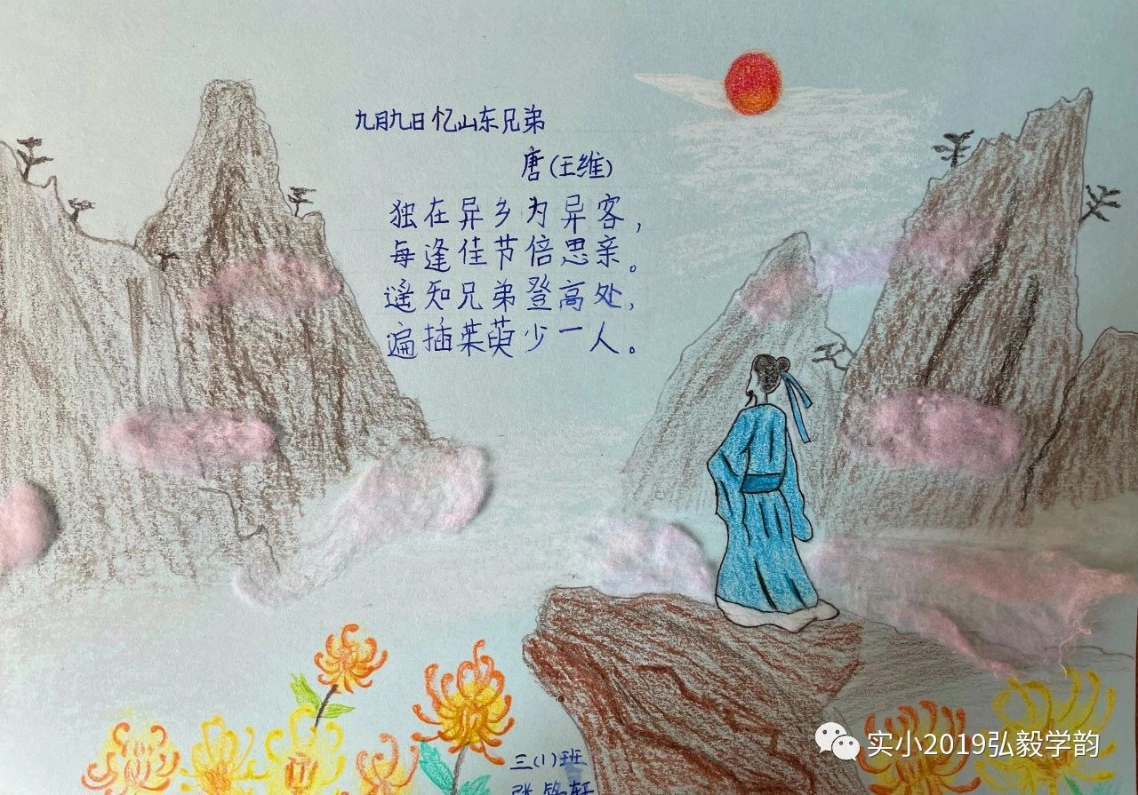 《九月九日忆山东兄弟》诗配画作品
