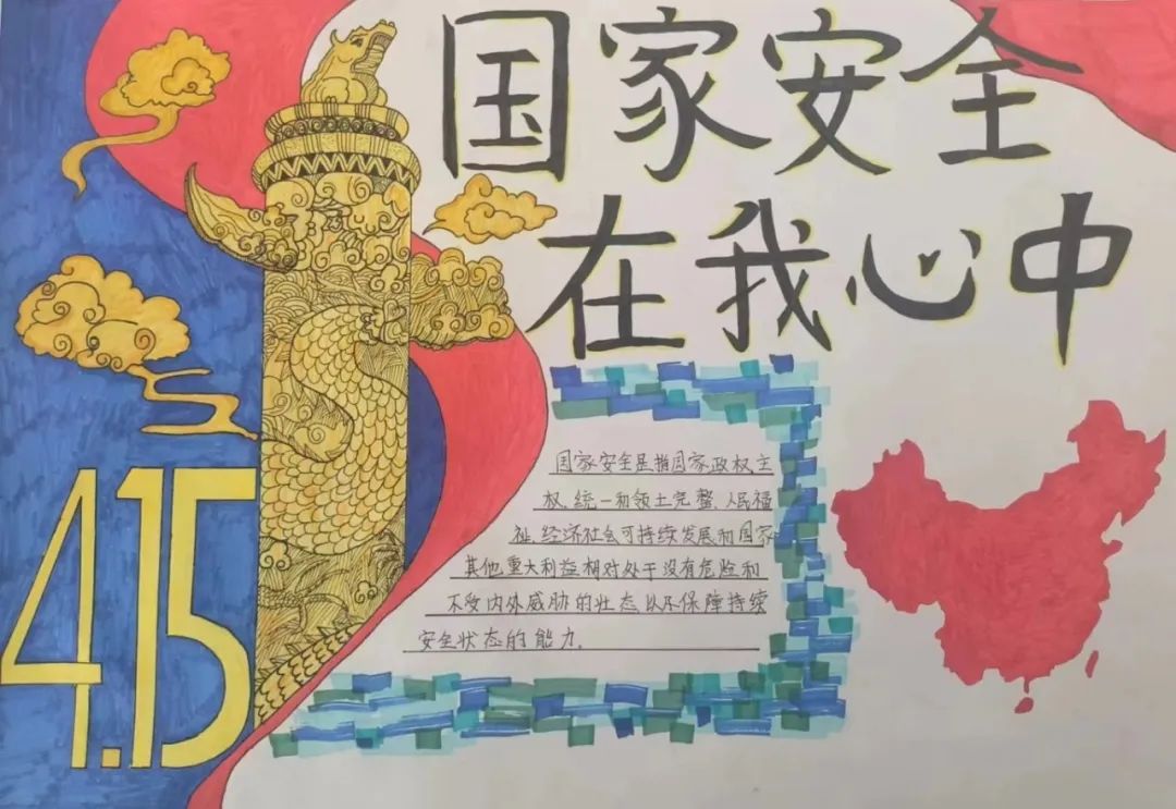 《国家安全在我心中》儿童画画图片-第3张