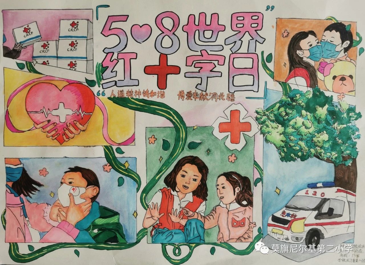 “红十字 在我心”5月8日红十字会参赛作品-第3张