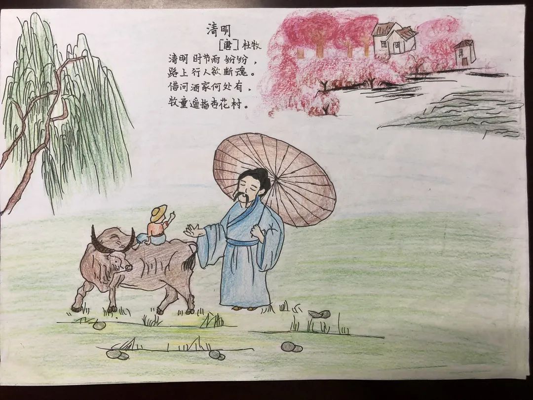 小学四年级组诗配画参赛作品《清明》
