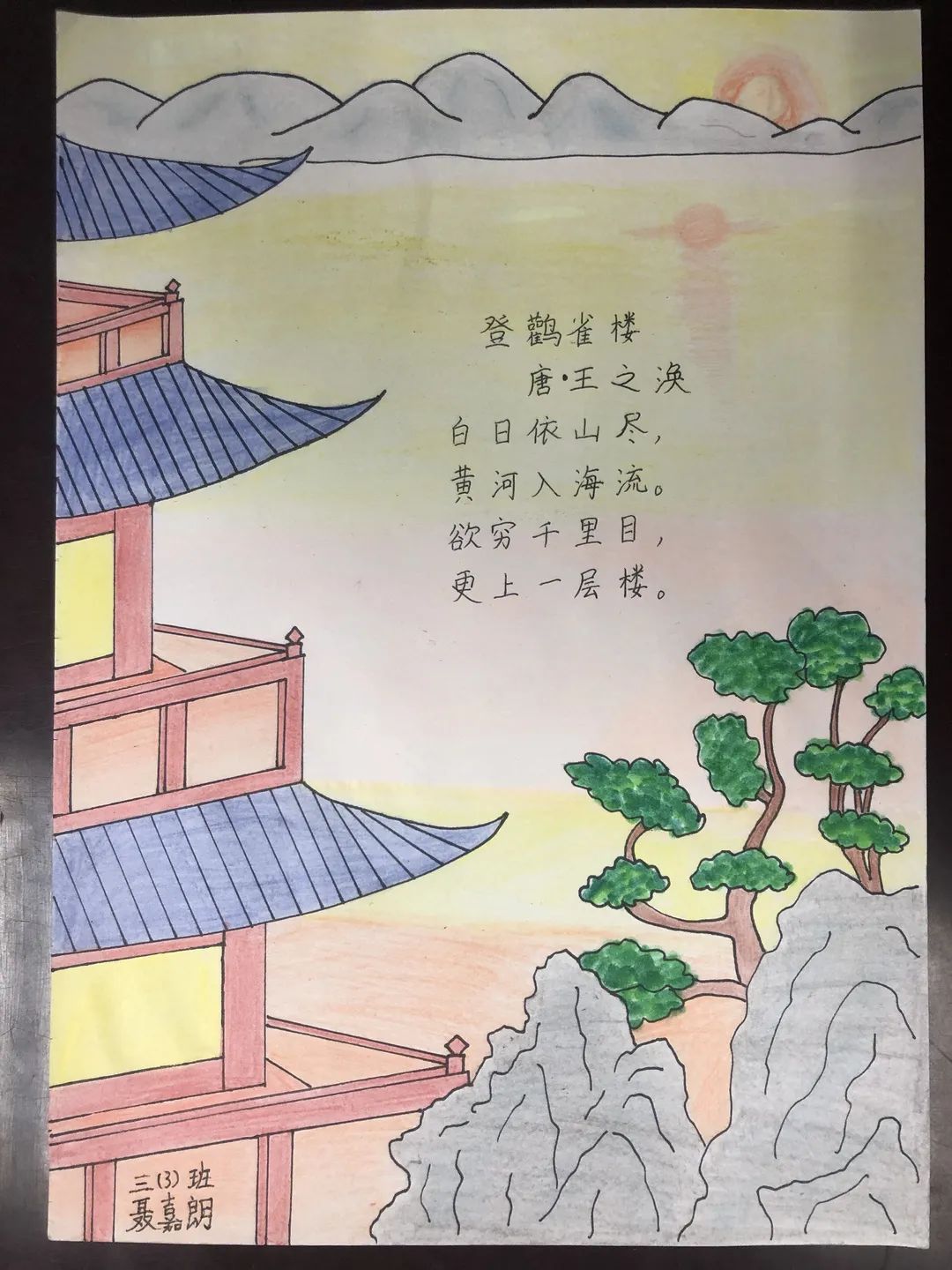 小学三年级古诗画《登鹳雀楼》