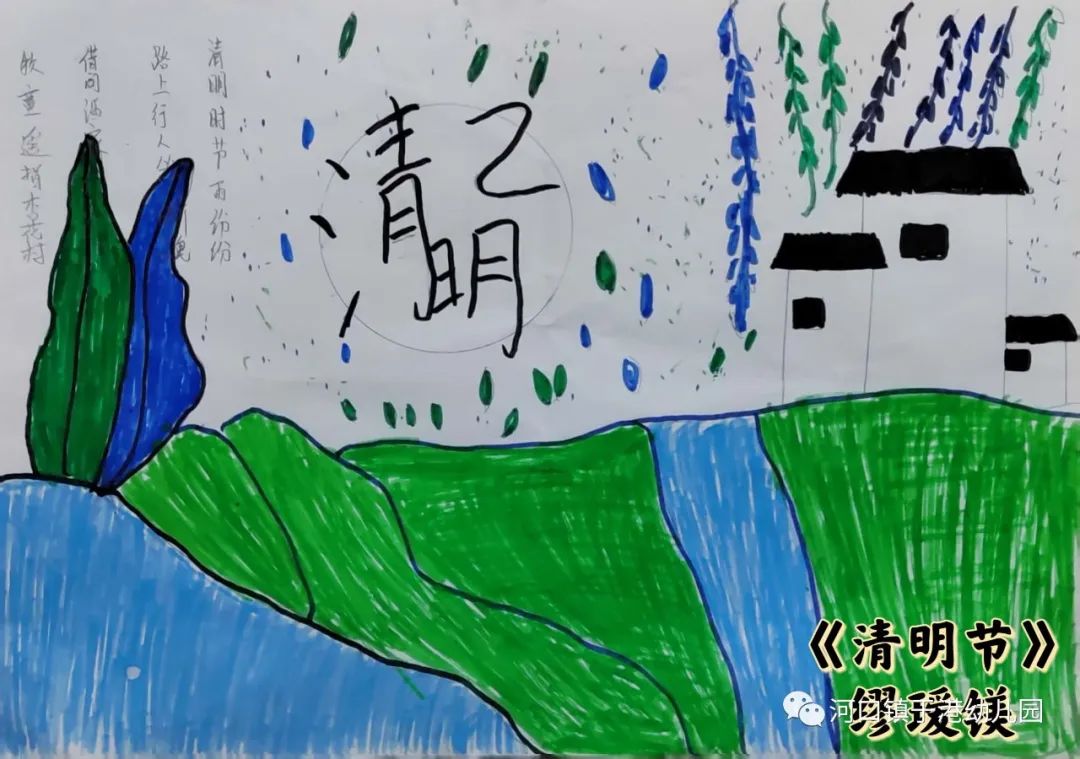 清明节主题幼儿园绘画作品《清明节》