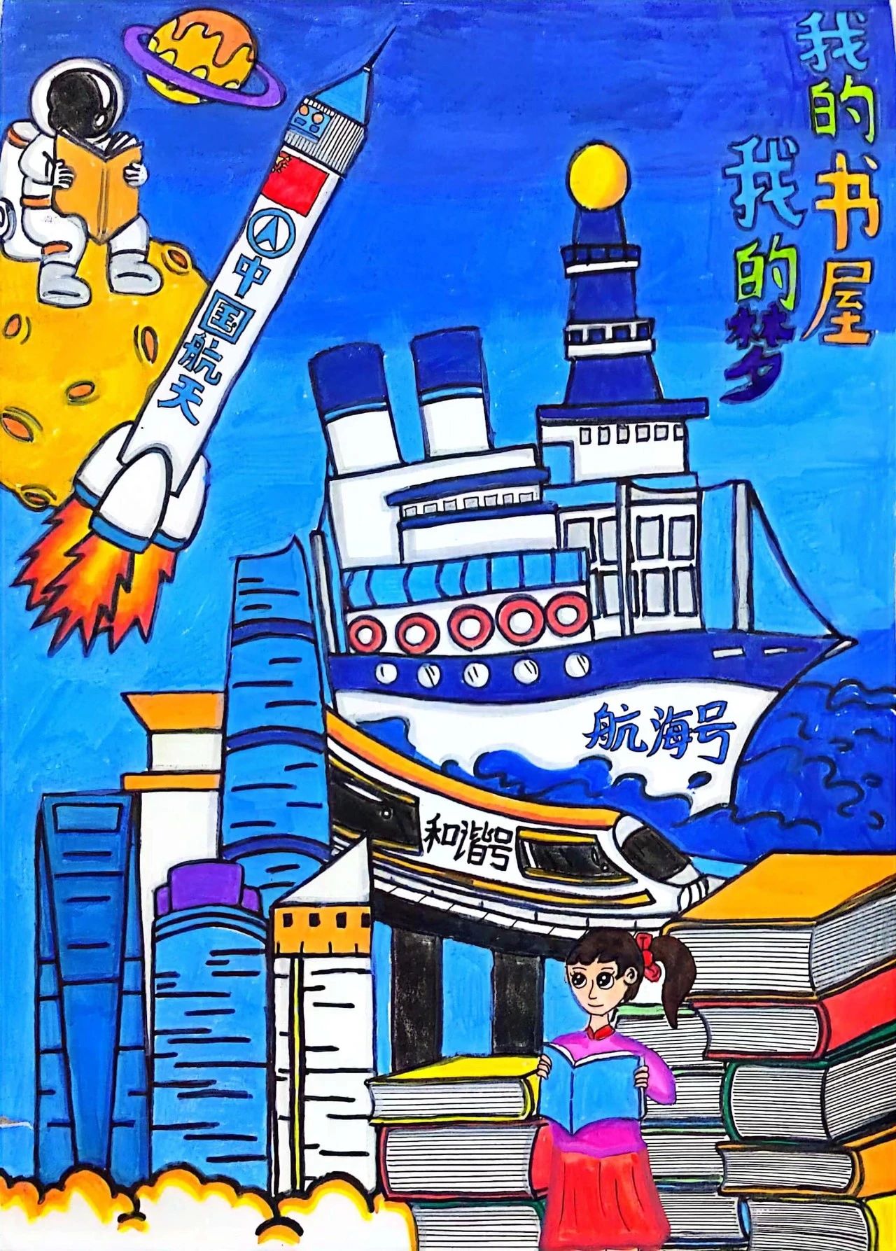 世界读书日主题绘画三年级学生作-第3张