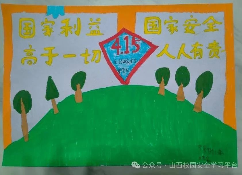 “国家利益 高于一切 国家安全 人人有责”415主题绘画-第4张
