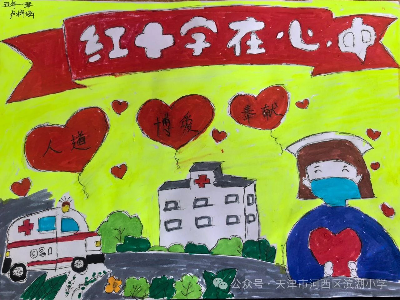 ”红十字在心中“主题画画比赛获奖作品-第1张