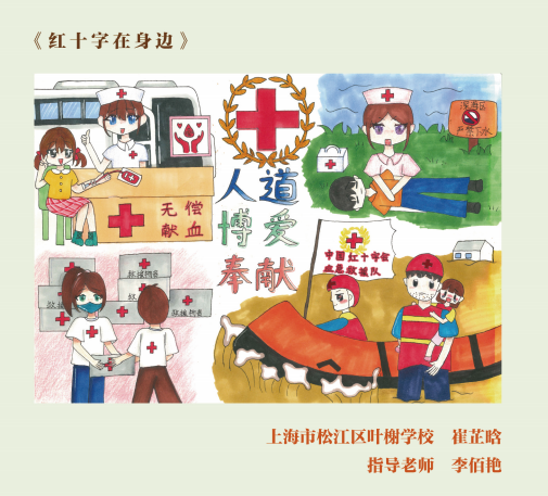 生命中的光 世界红十字日绘画作品-第4张