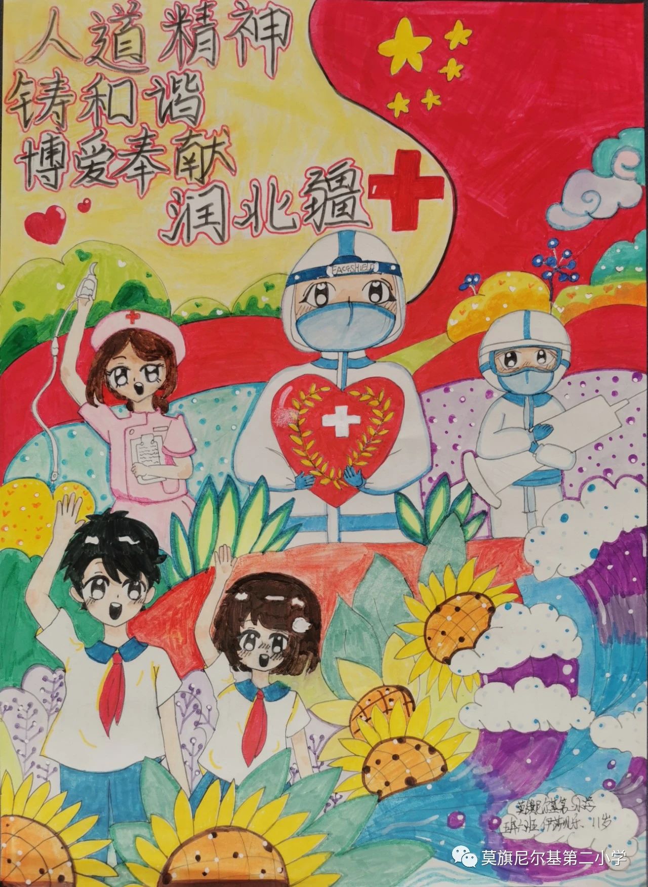 “人道精神永流传”红十字会儿童画图片大全5张