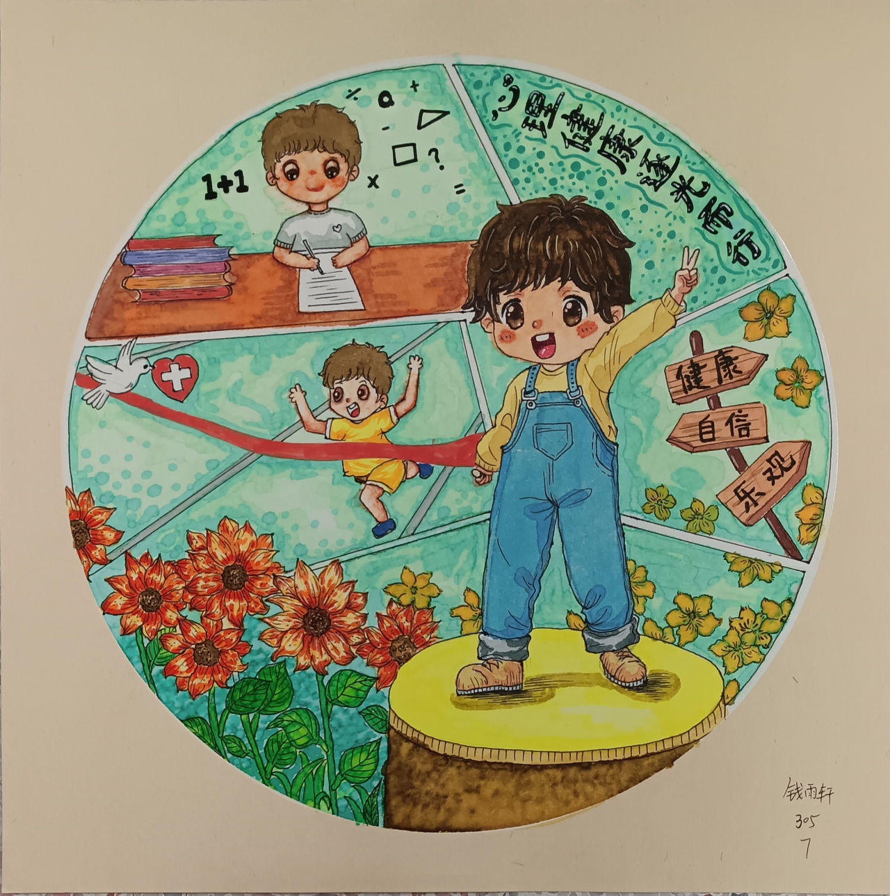 “无偿献血 为生命接力”儿童画优秀作品-第2张