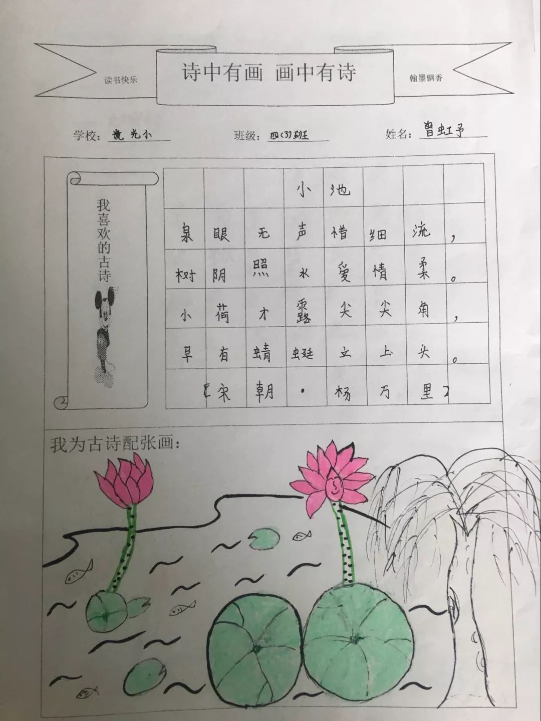 诗中有画画中有诗主题作品《小池》