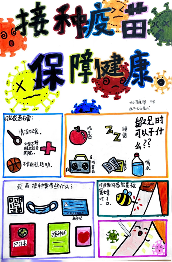 “接种疫苗 保障健康”知识宣传绘画