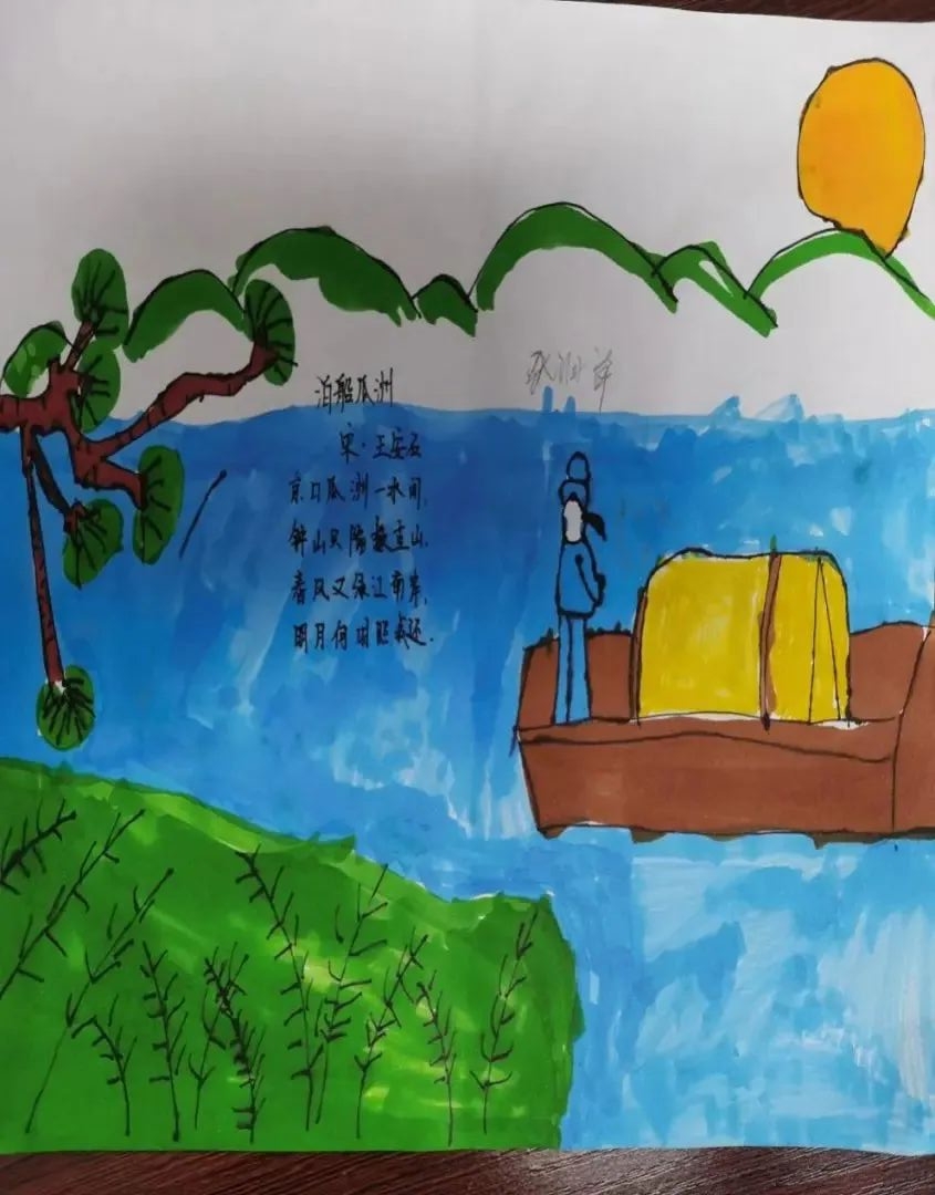 “一诗一画”小学诗配画优秀作品欣赏-第3张