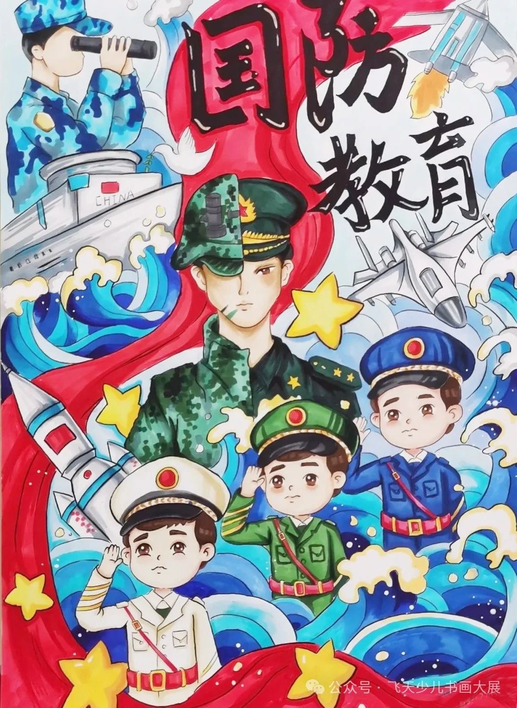 “国防教育 科技兴国”415国家安全日绘画二等奖作品