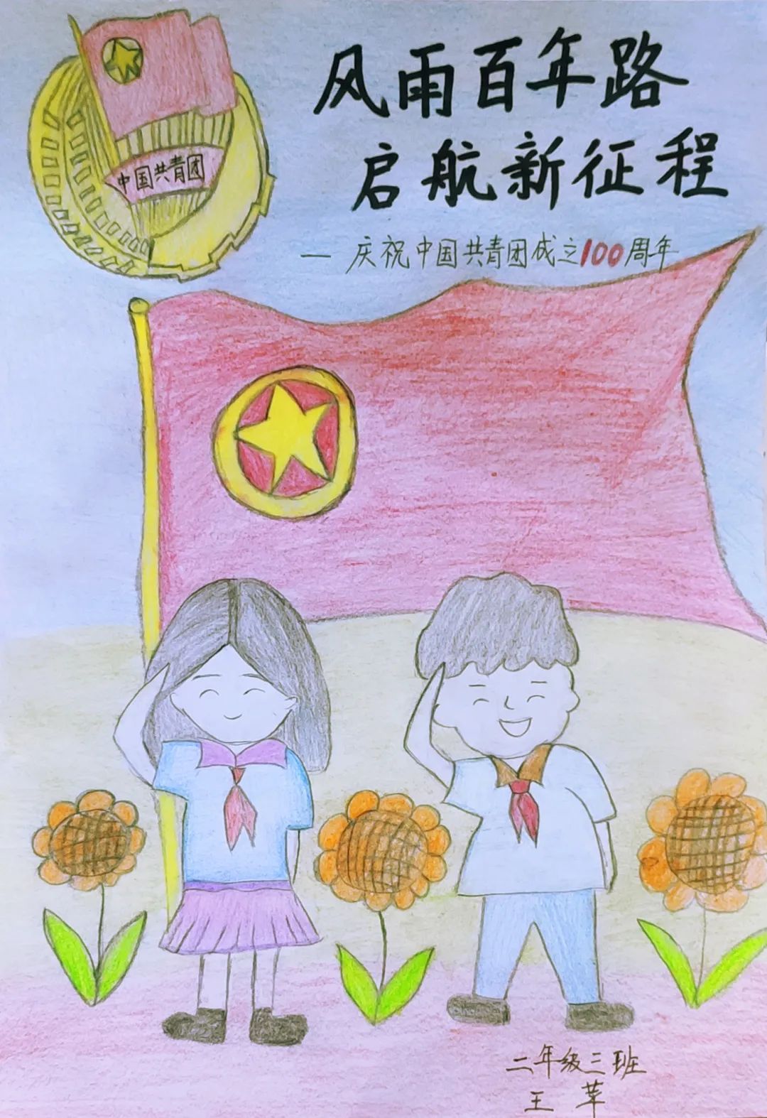 6张关于中国共产主义青年团的儿童绘画