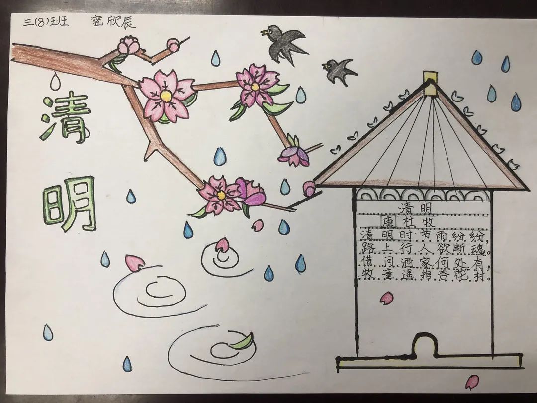 经典诗词配画作品展《清明》