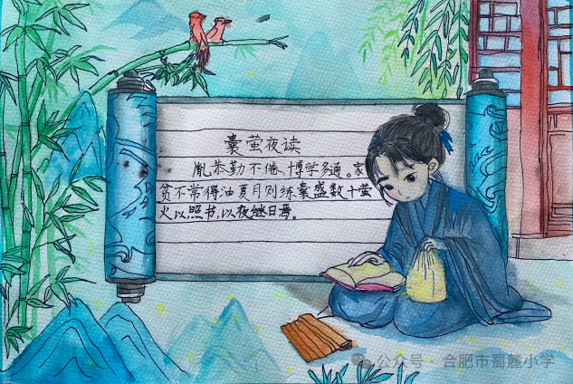 世界读书日绘画作品《囊萤夜读 》