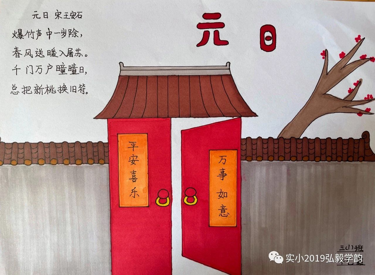 儿童古诗配画作品《元日》