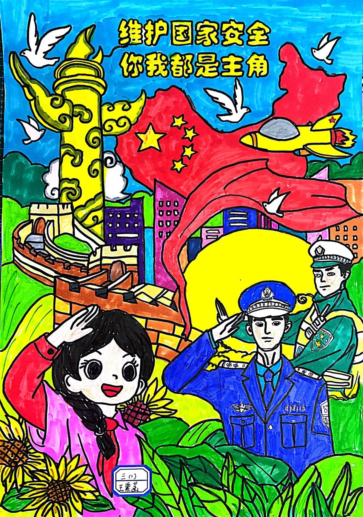 “维护国家安全 你我都是主角”4.15全民国家安全教育日图片