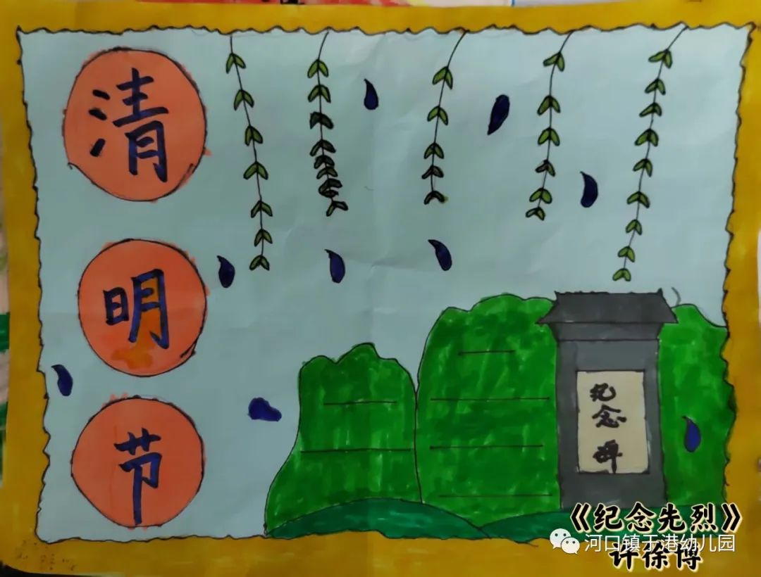 清明节主题幼儿园绘画作品《纪念先烈》