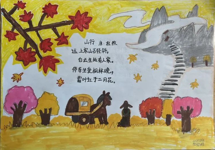 简单的小学生1-6年级古诗配画作品《山行》