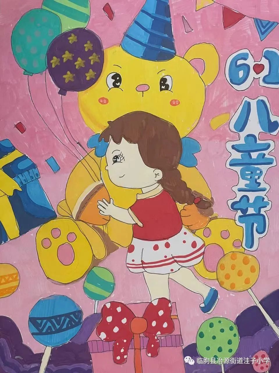 “六一儿童节”主题绘画作品