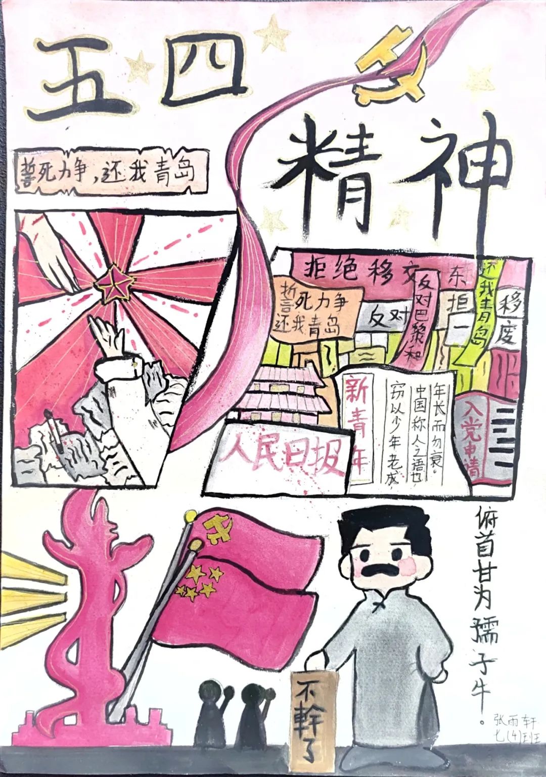 “五四精神 青春有梦 传承有我”主题绘画作品-第2张