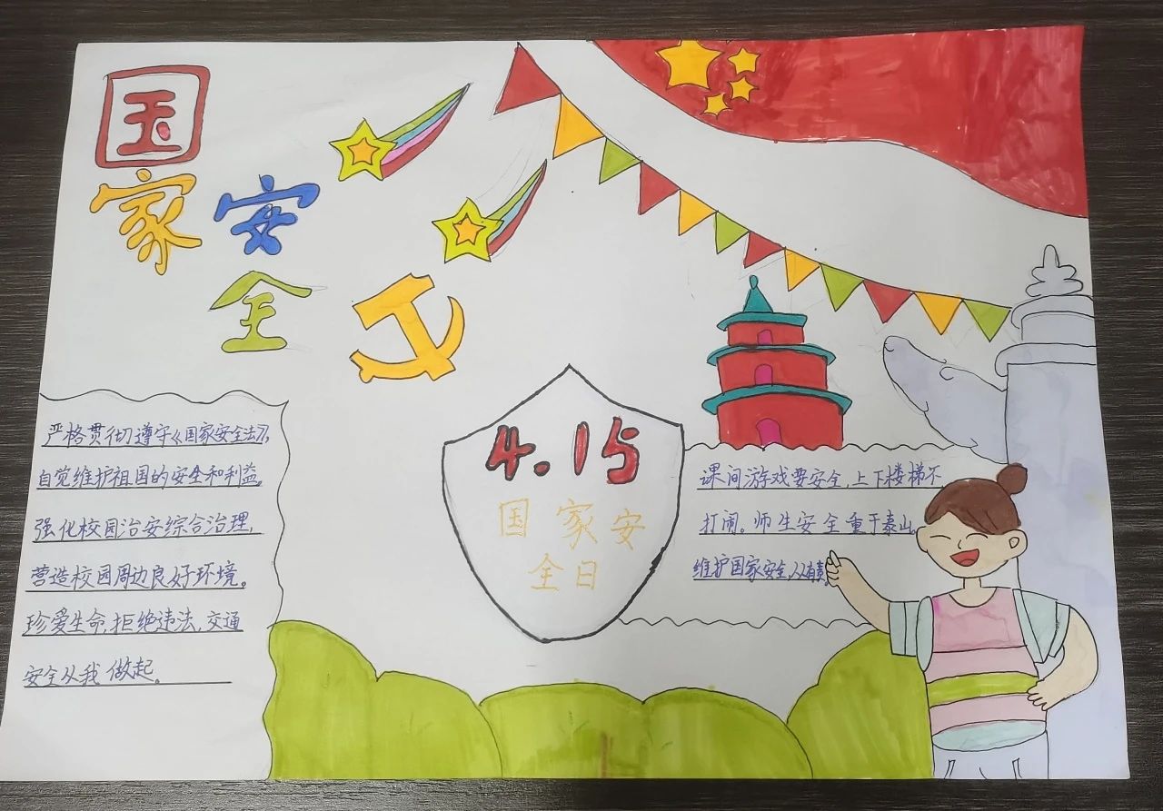 “增强全民国家安全意识 维护国家安全”儿童主题画