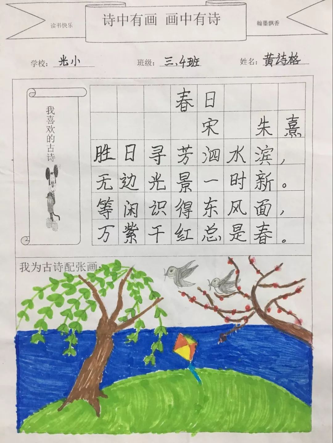 诗中有画画中有诗主题作品《春日》