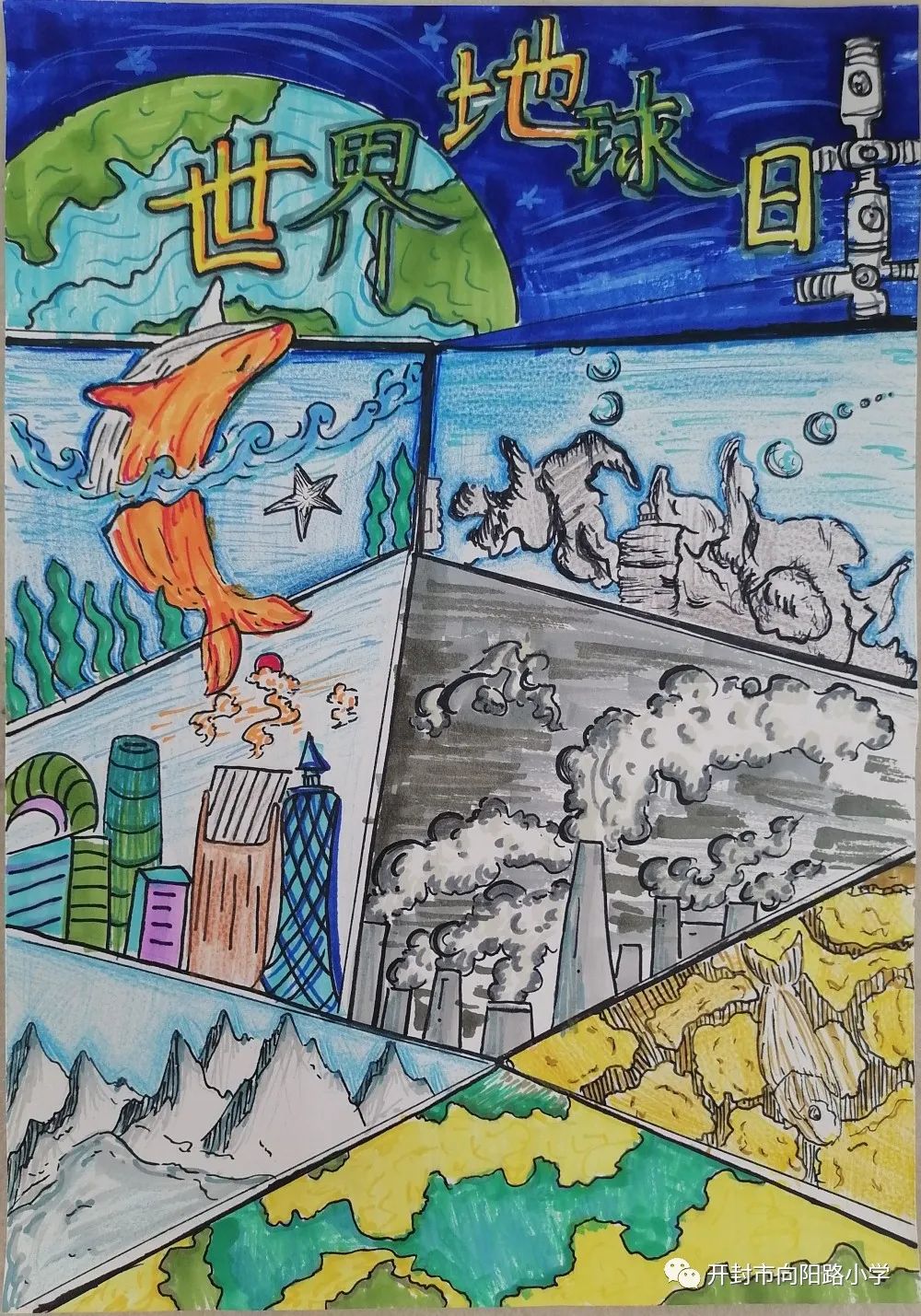 关于世界地球日的儿童画这样画-第5张