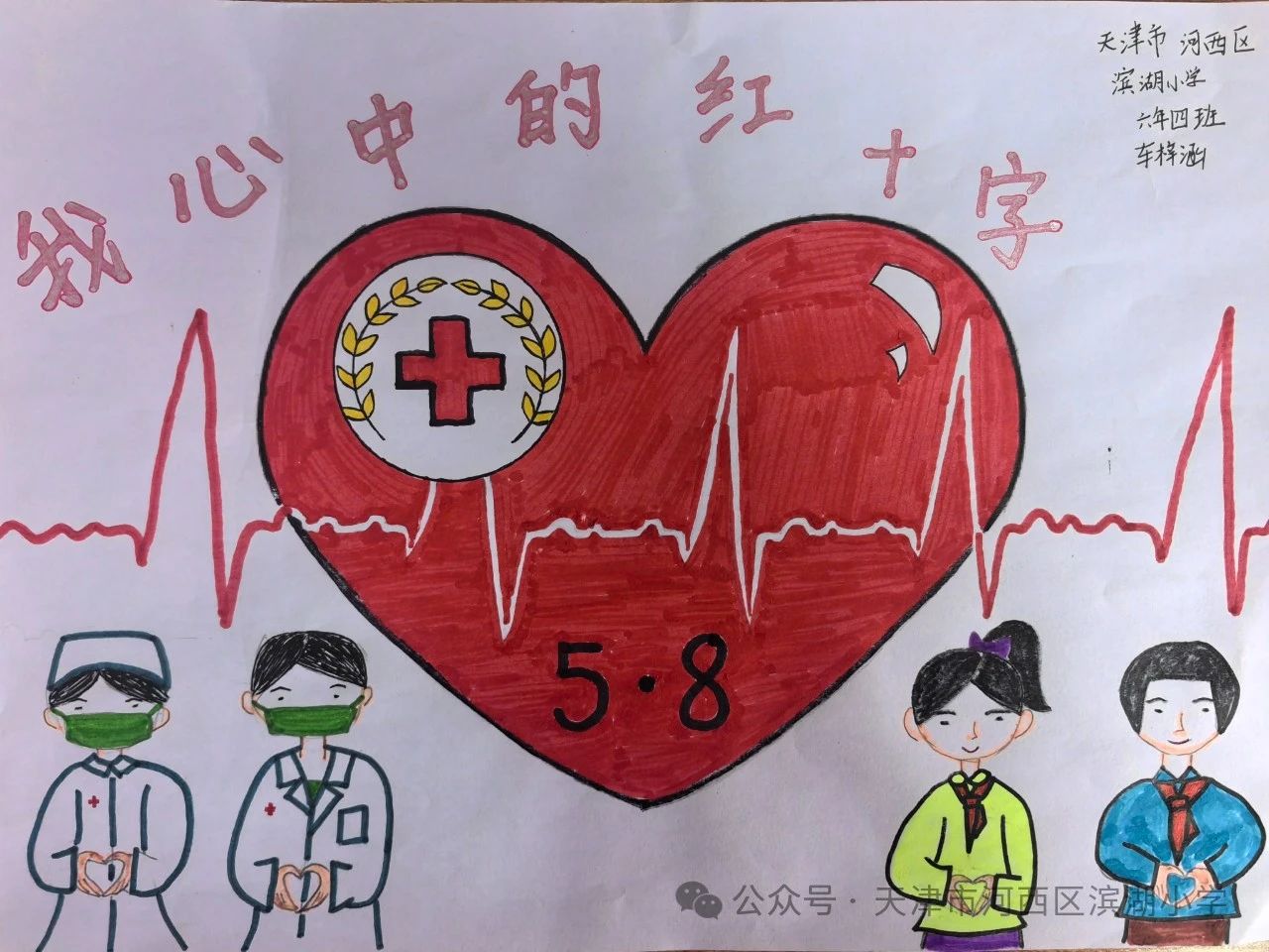 我心中的红十字优秀儿童画作品4张